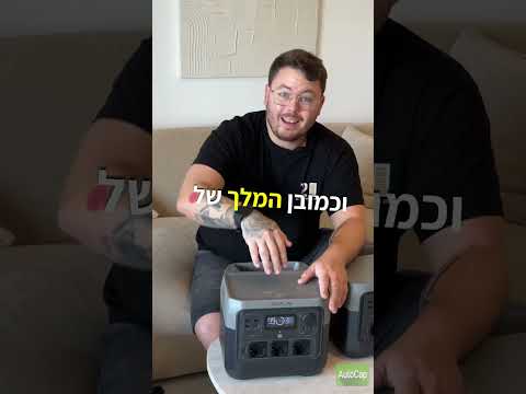 תחנות הכוח של EcoFlow
