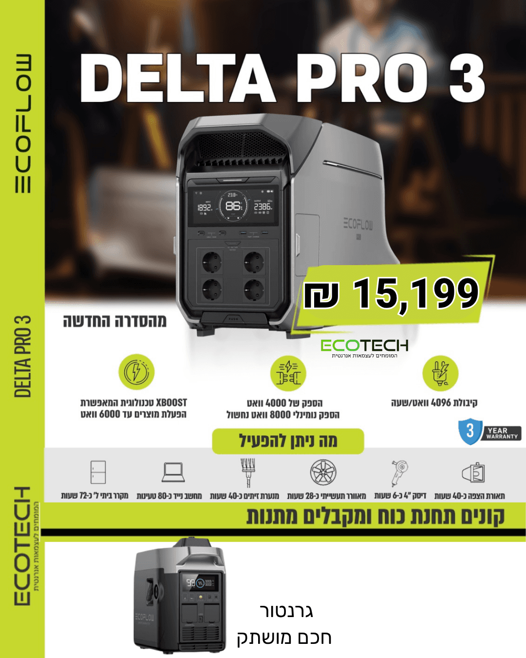 תחנת כח ניידת ECOFLOW DELTA PRO3