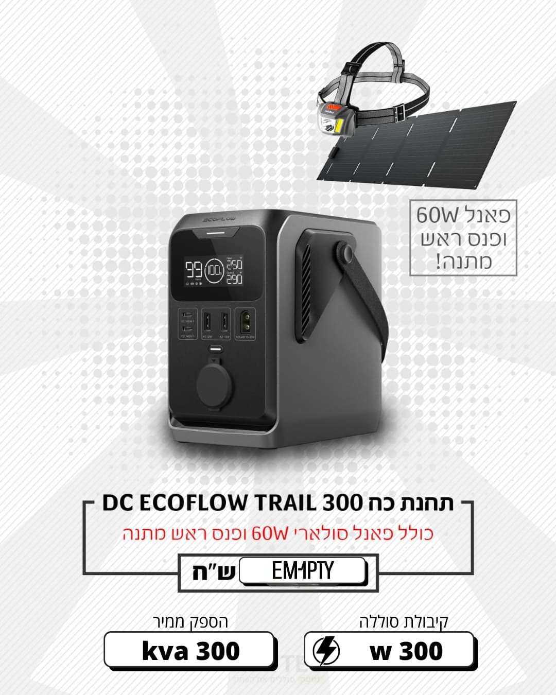 תחנת כח DC ECOFLOW TRAIL 300