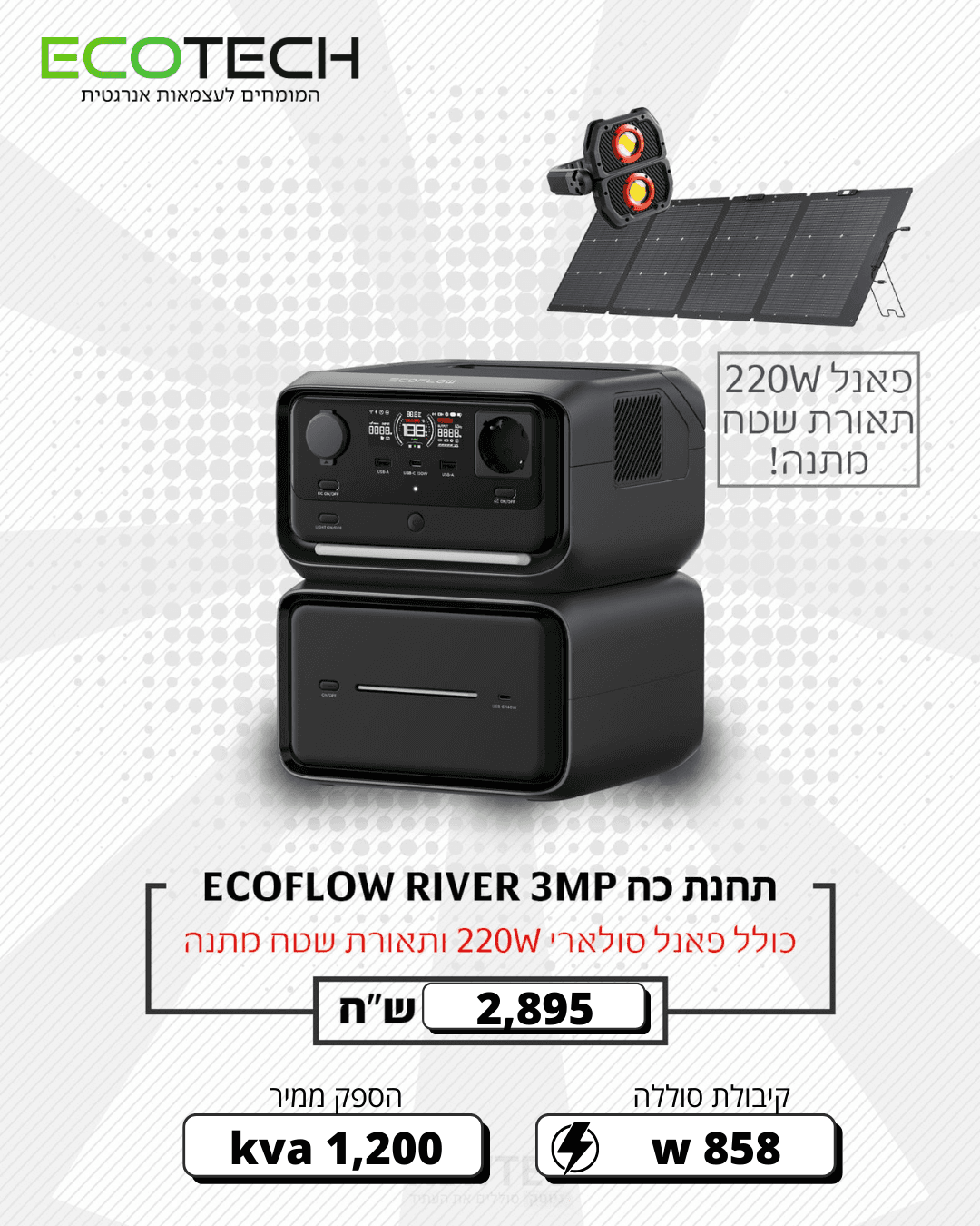 תחנת כוח ניידת EcoFlow River 3 Max Plus
