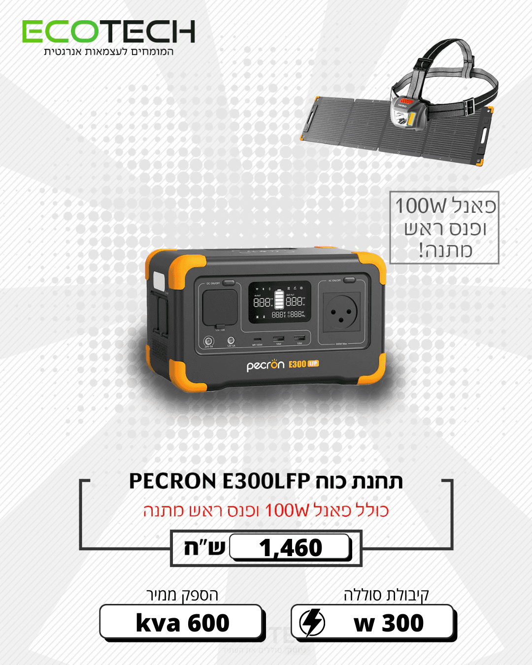תחנת כוח ניידת Pecron E300