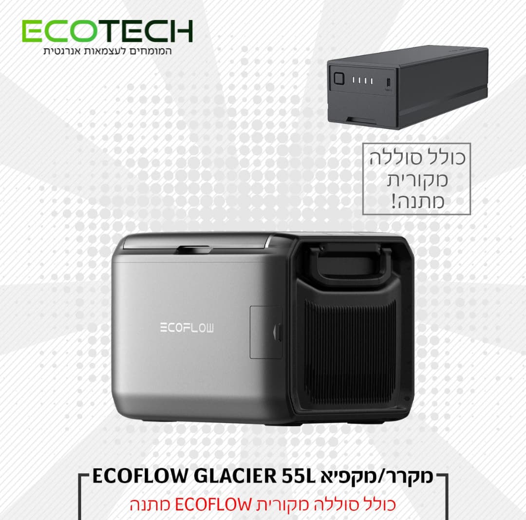 מקרר נטען EcoFlow Glacier Classic דגם 55 ליטר