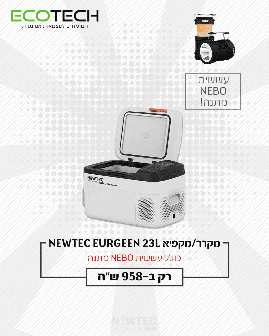 מקרר/מקפיא קומפקטי נייד 23 ליטר